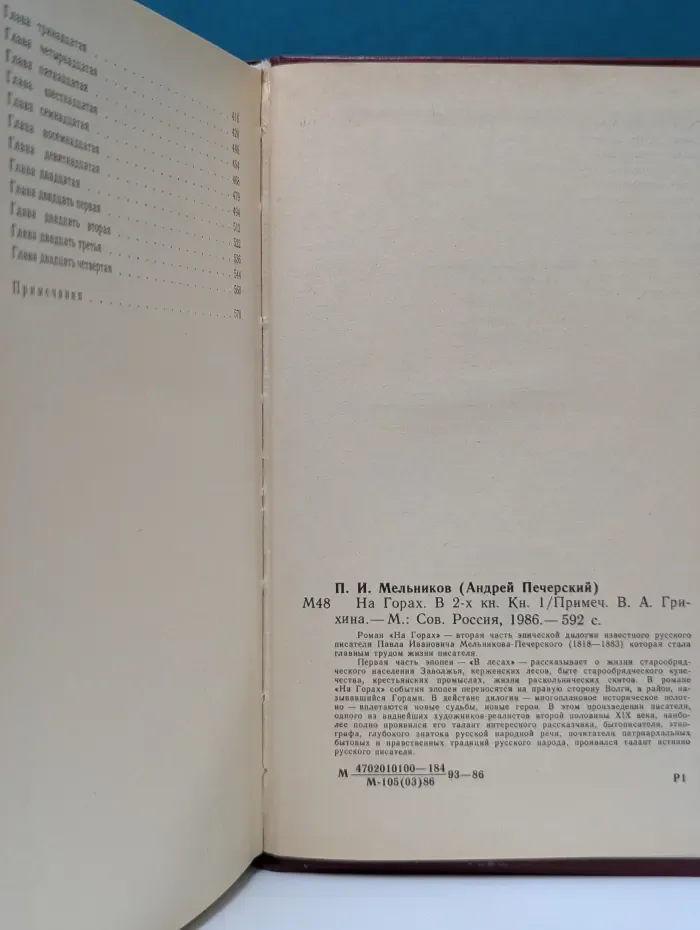 На горах. В 2 книгах. Книга 1