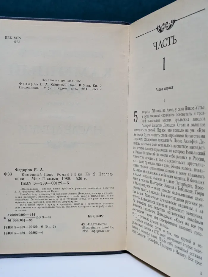 Каменный пояс. В 3 книгах. Книга 2