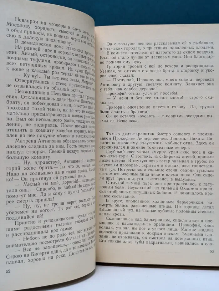 Каменный пояс. В 3 книгах. Книга 2