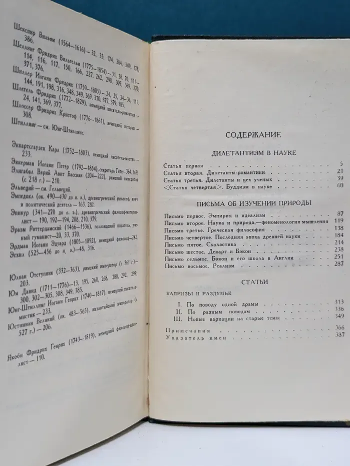 Библиотека "Огонек". Библиотека отечественной классики. А. Герцен. Собрание сочинений в 8 томах. Том 2