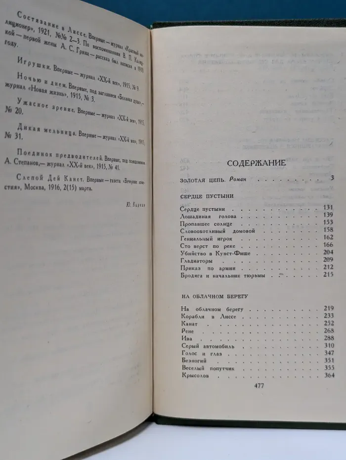 Библиотека "Огонек". Александр Грин. Собрание сочинений в 6 томах. Том 4