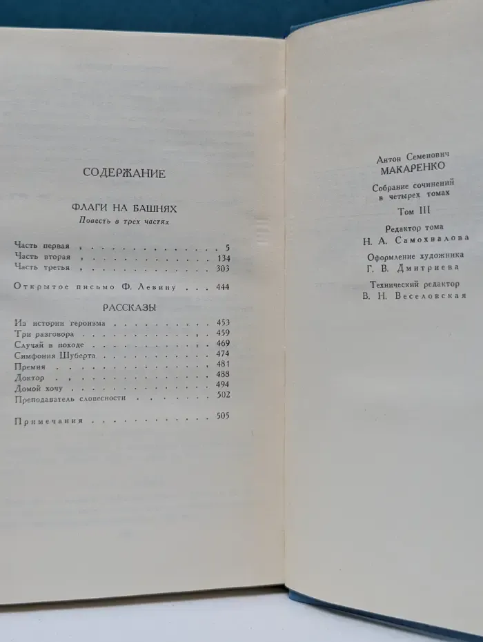 Библиотека Огонек. Отечественная классика. А. С. Макаренко. Собрание сочинений в 4 томах. Том 3