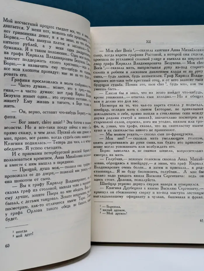 Лев Толстой. Собрание сочинений в 14 томах. Том 4