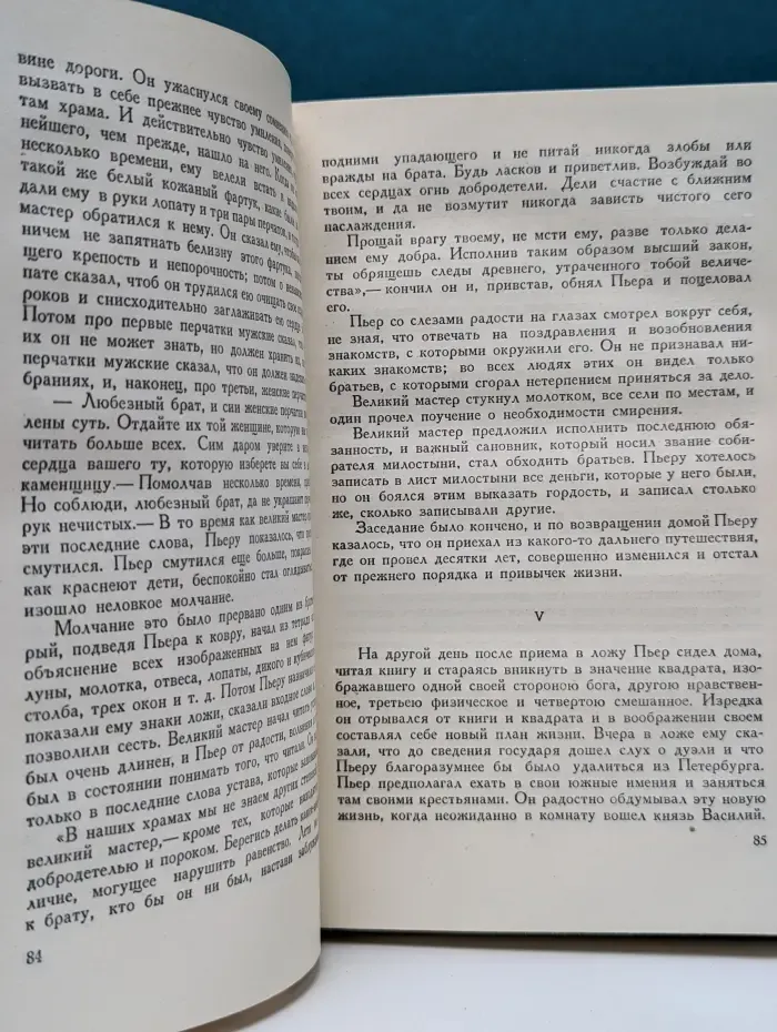 Л. Толстой. Собрание сочинений в 14 томах. Том 5