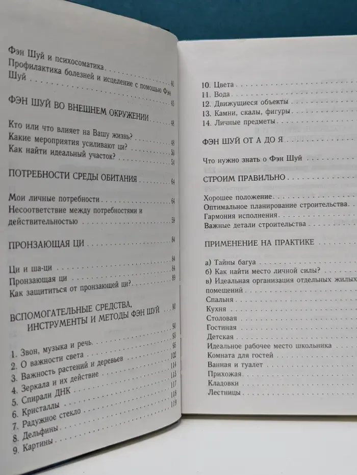 Библиотека эзотерической литературы. Фен Шуй. Жизнь и работа в гармонии