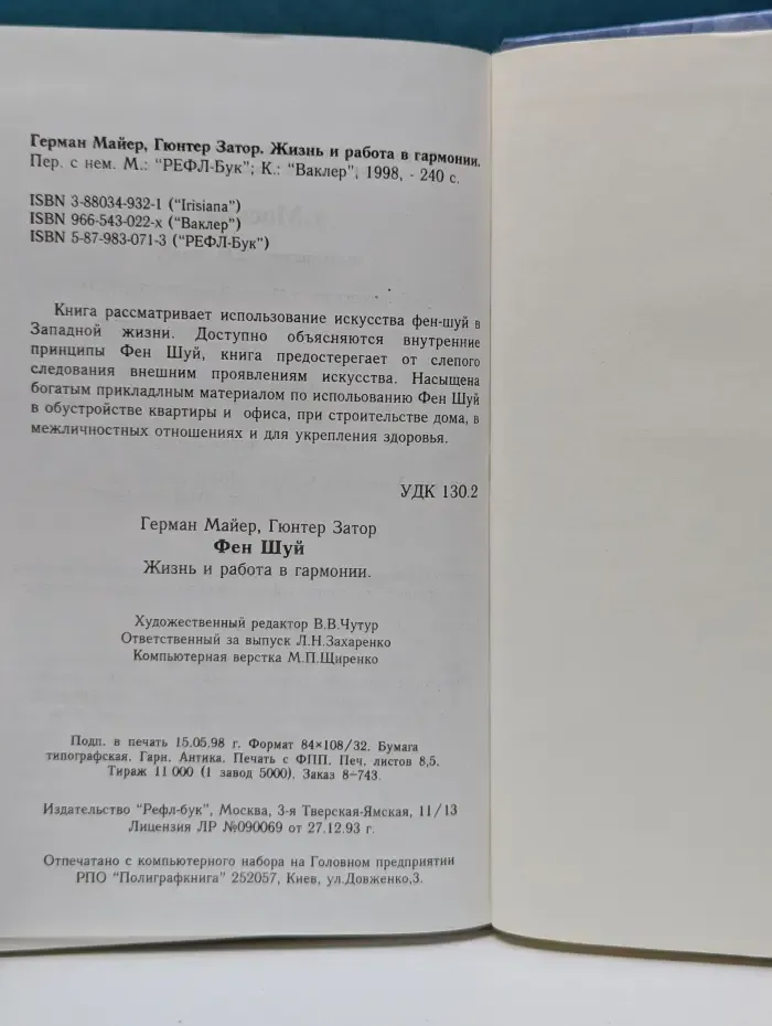 Библиотека эзотерической литературы. Фен Шуй. Жизнь и работа в гармонии
