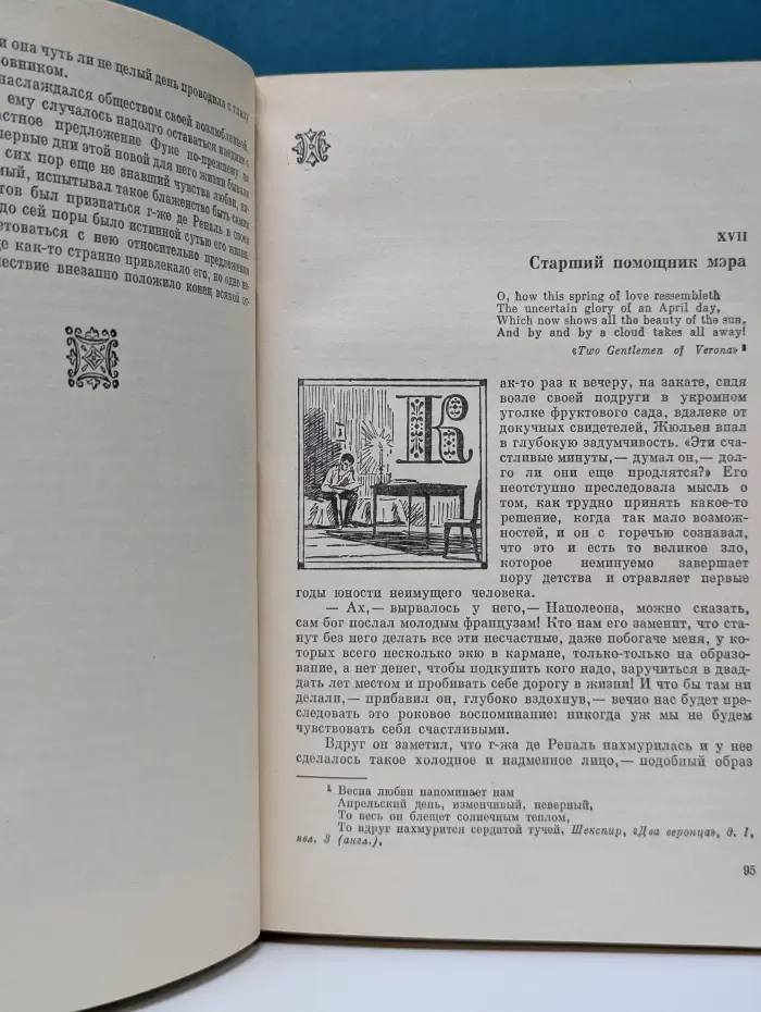 Красное и черное