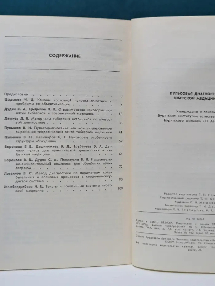 Пульсовая диагностика тибетской медицины