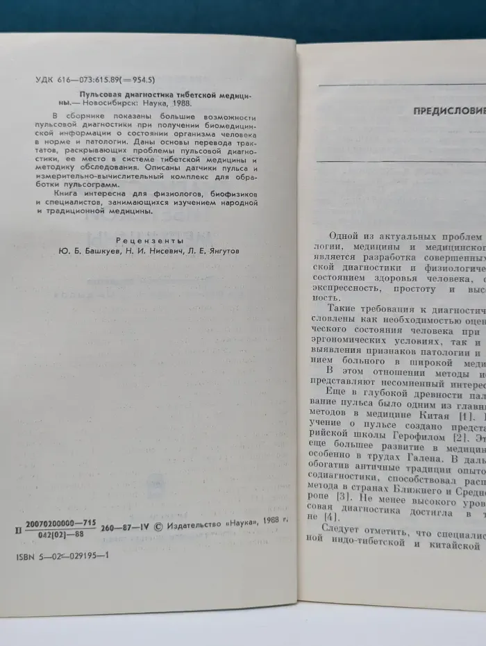 Пульсовая диагностика тибетской медицины