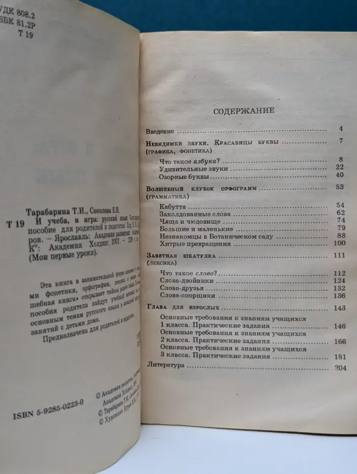 Мои первые уроки. И учеба, и игра. Русский язык