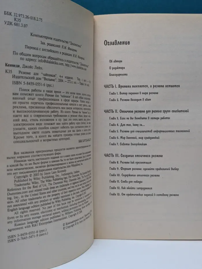 Резюме для "чайников"