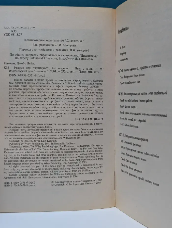 Резюме для "чайников"
