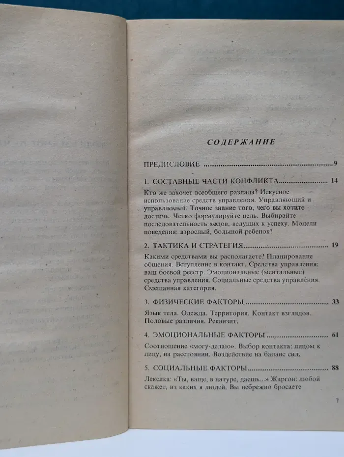 Люди сделают так, как захотите вы