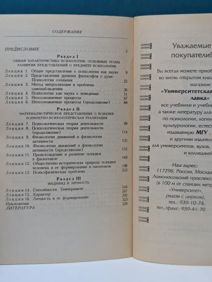 Введение в общую психологию. Курс лекций