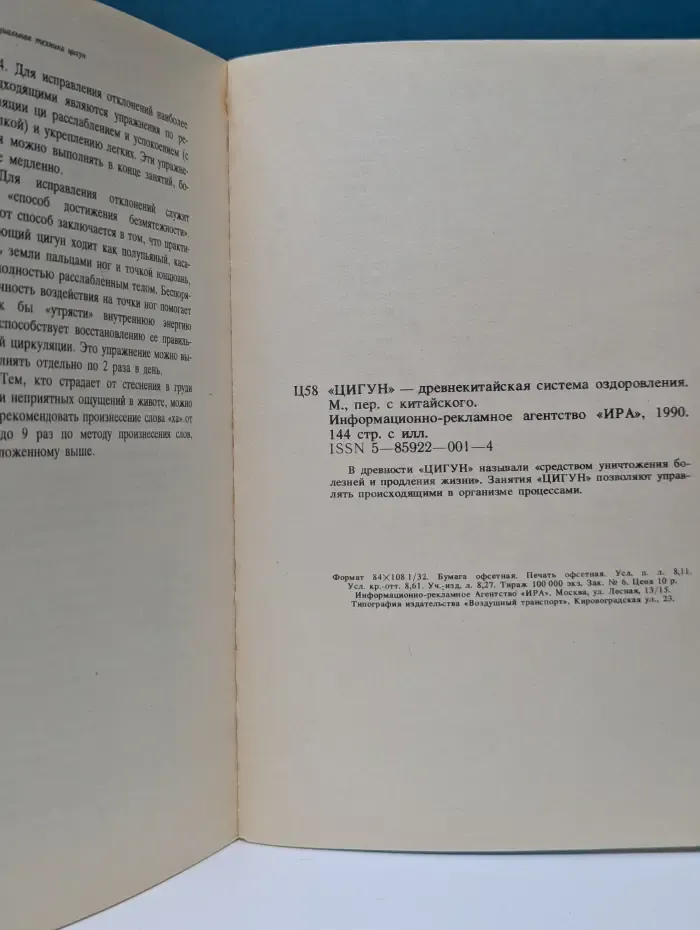 Цигун. Древнекитайская система оздоровления