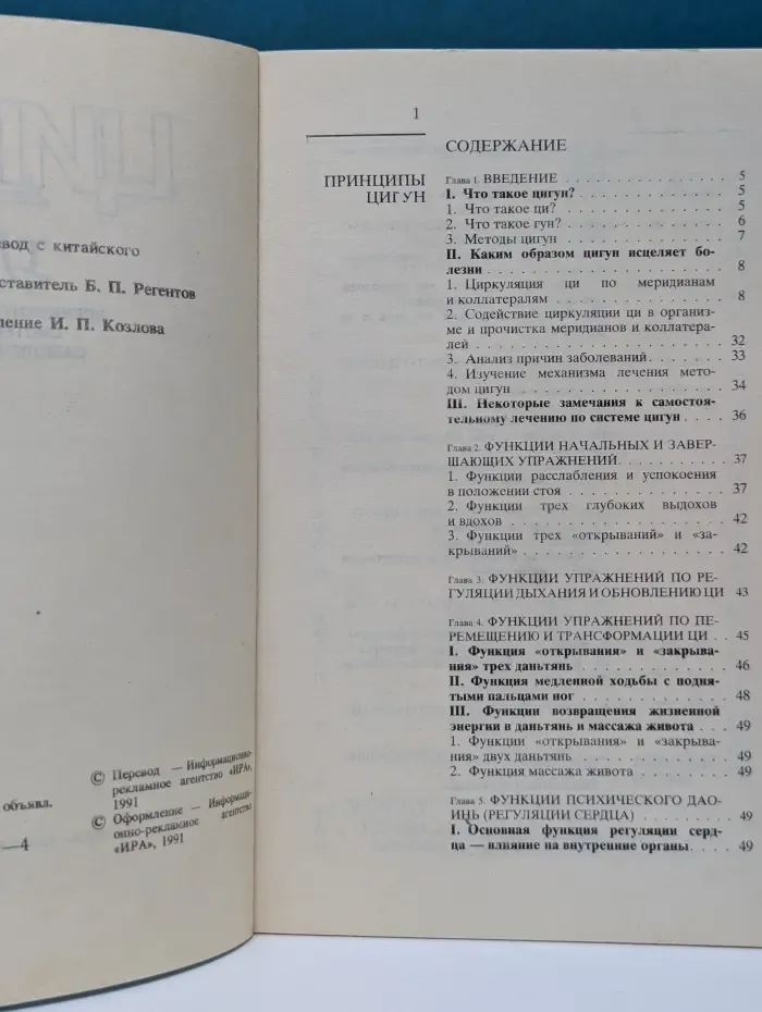 Цигун. Древнекитайская система оздоровления