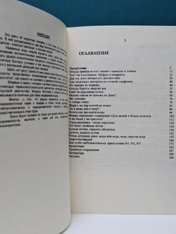 Энергетика человека и восточная чжень-цзю терапия