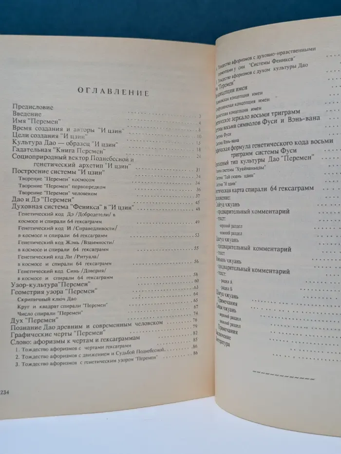 Дао "Книги Перемен"