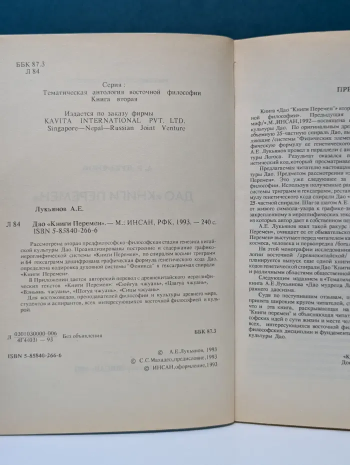 Дао "Книги Перемен"