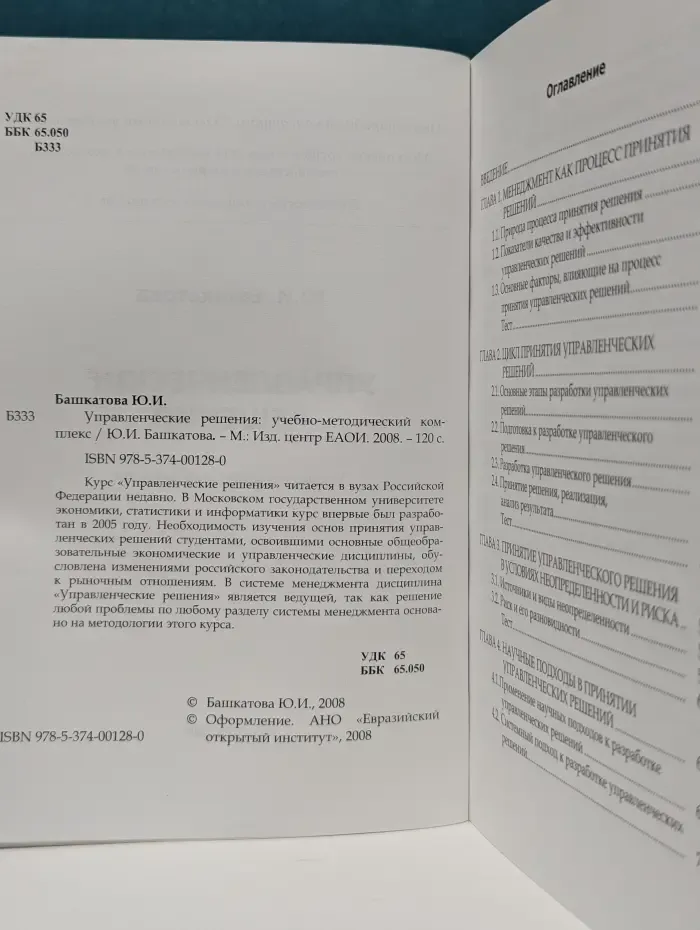 Управленческие решения