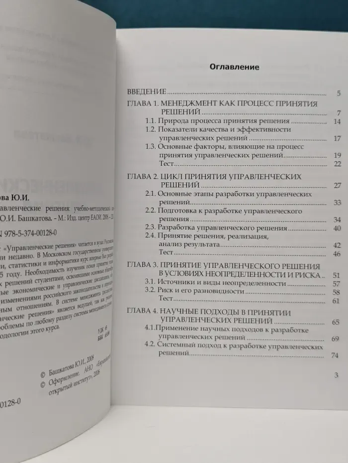 Управленческие решения