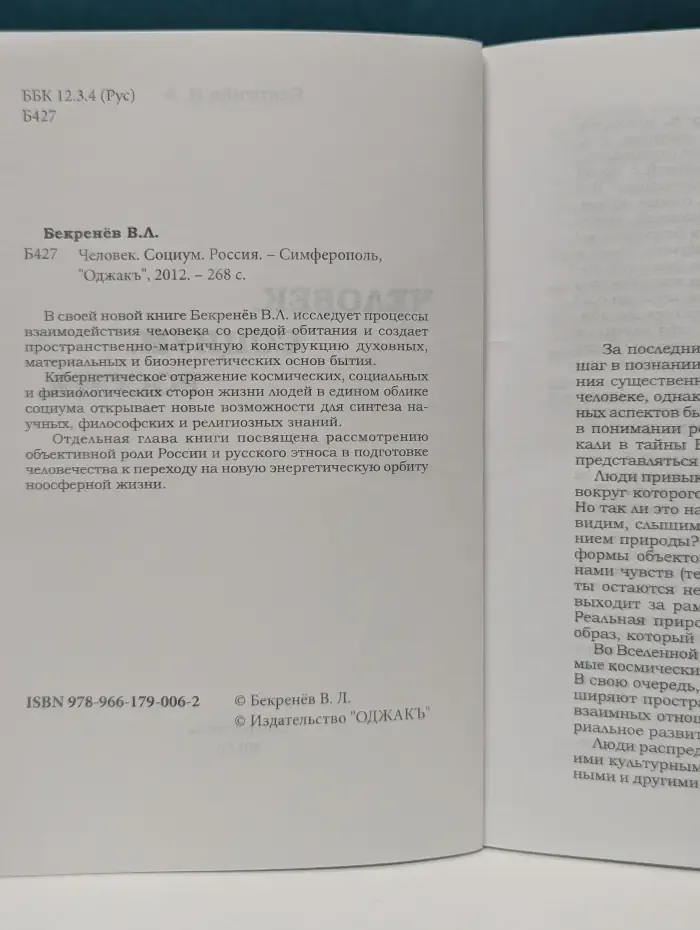 Человек. Социум. Россия