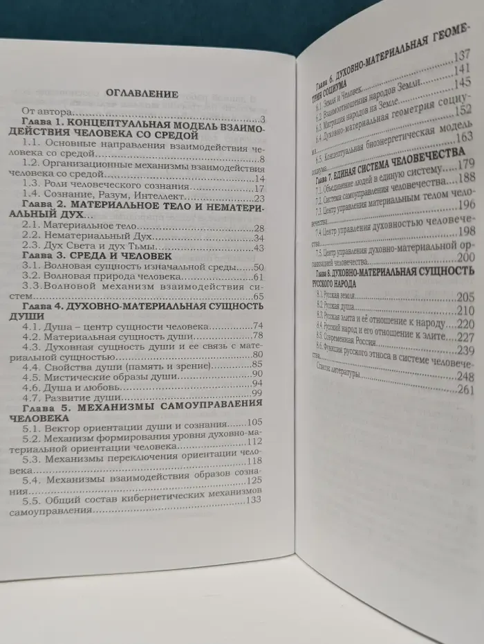 Человек. Социум. Россия