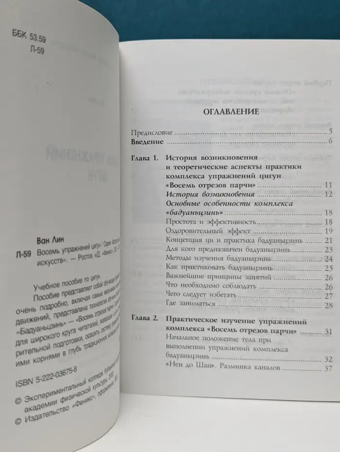 Мастера боевых искусств. Восемь упражнений цигун