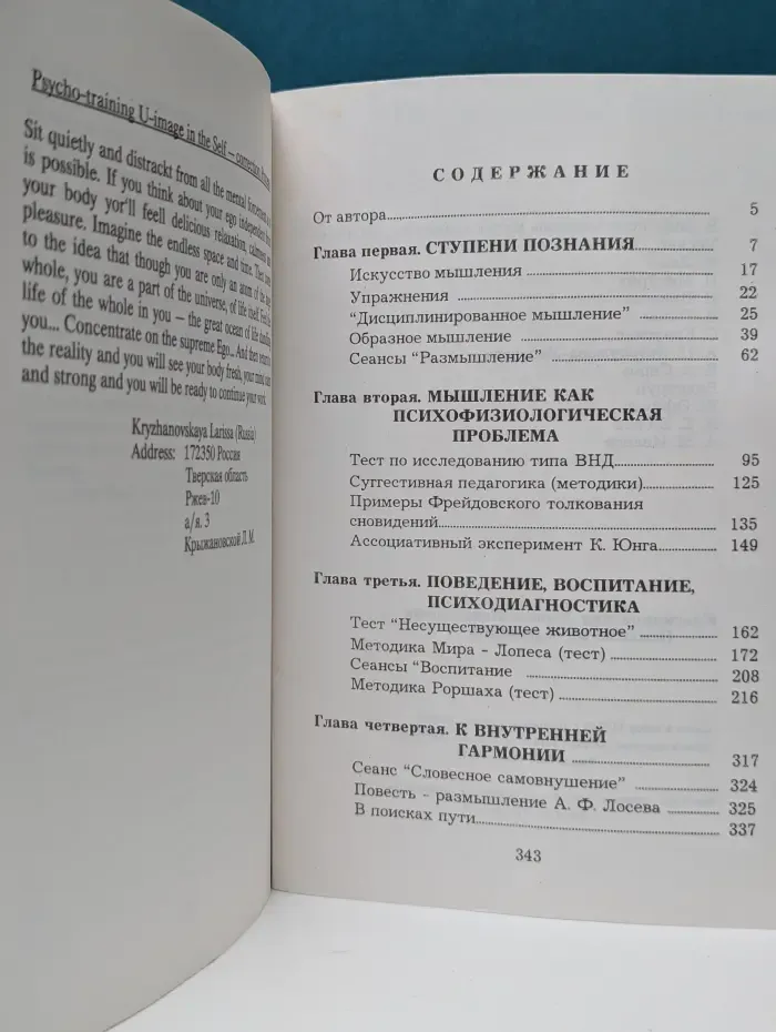 Психология мышления