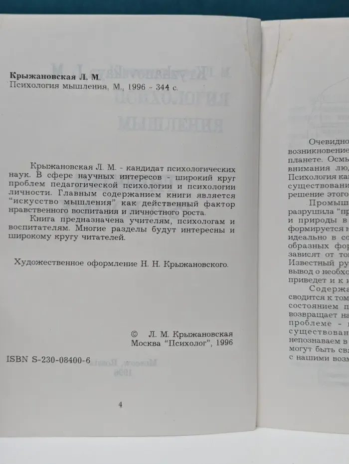 Психология мышления