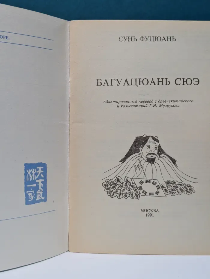 Изучение багуацюань. Багуацюань сюэ