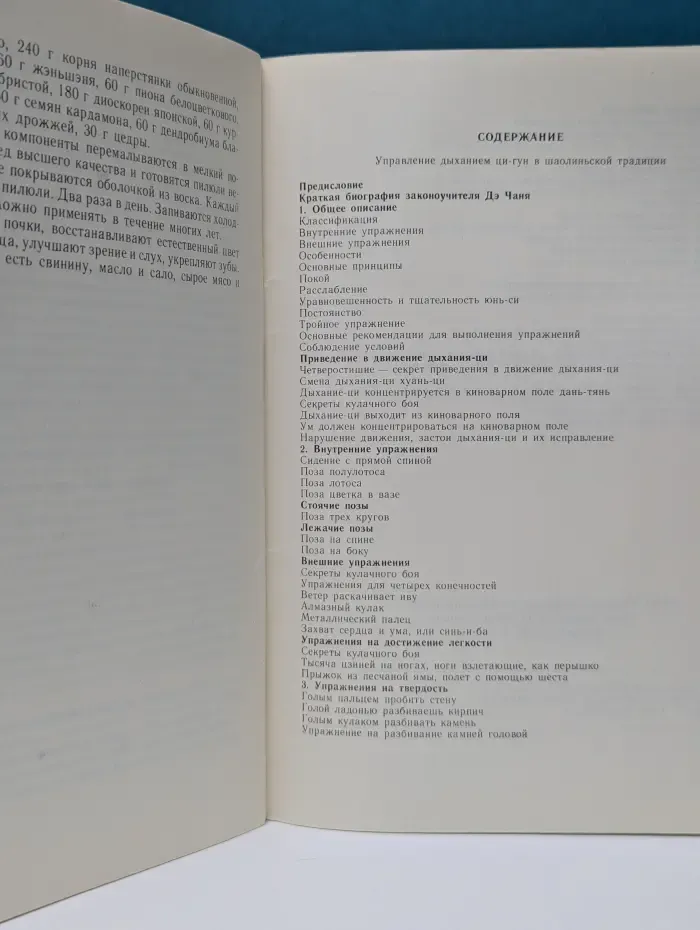 Управление дыханием -  ци в шаолиньской традиции