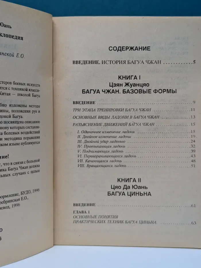 Багуа Чжан Энциклопедия