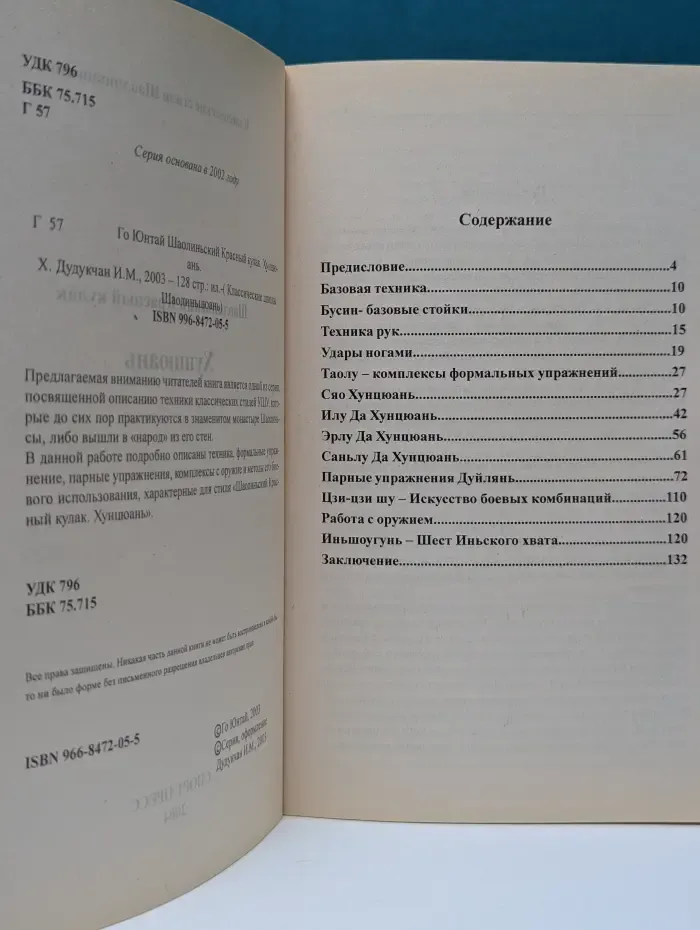 Классические школы Шаолиньцюань. Шаолиньский Красный кулак. Хунцюань