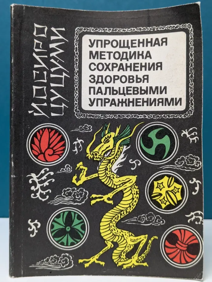 Упрощенная методика сохранения здоровья пальцевыми упражнениями