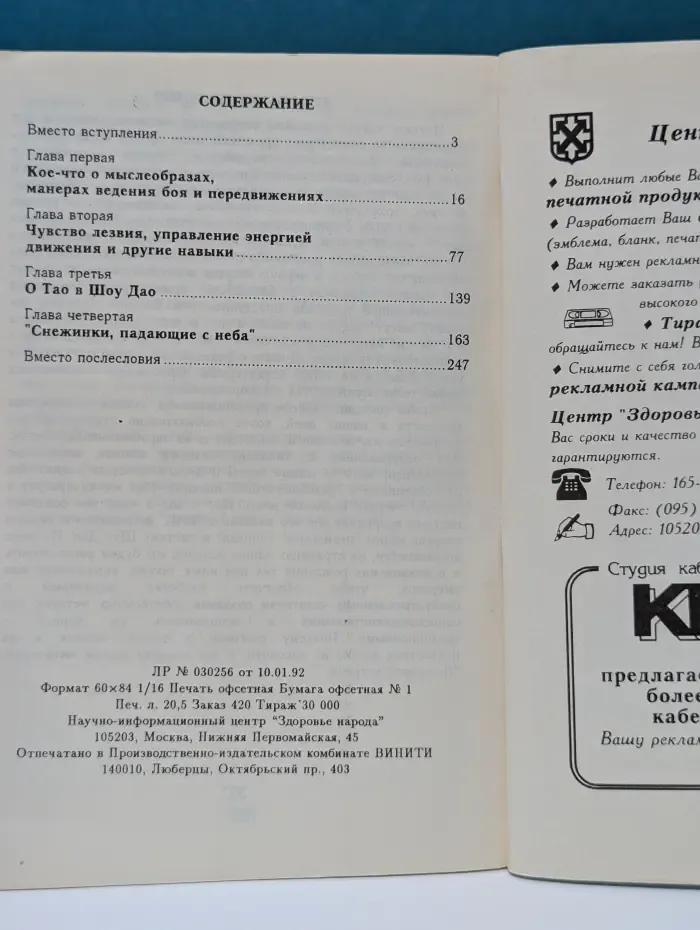 Тайны воинских искусств. Книга 8. Тайные кланы, язычество и рукопашный бой