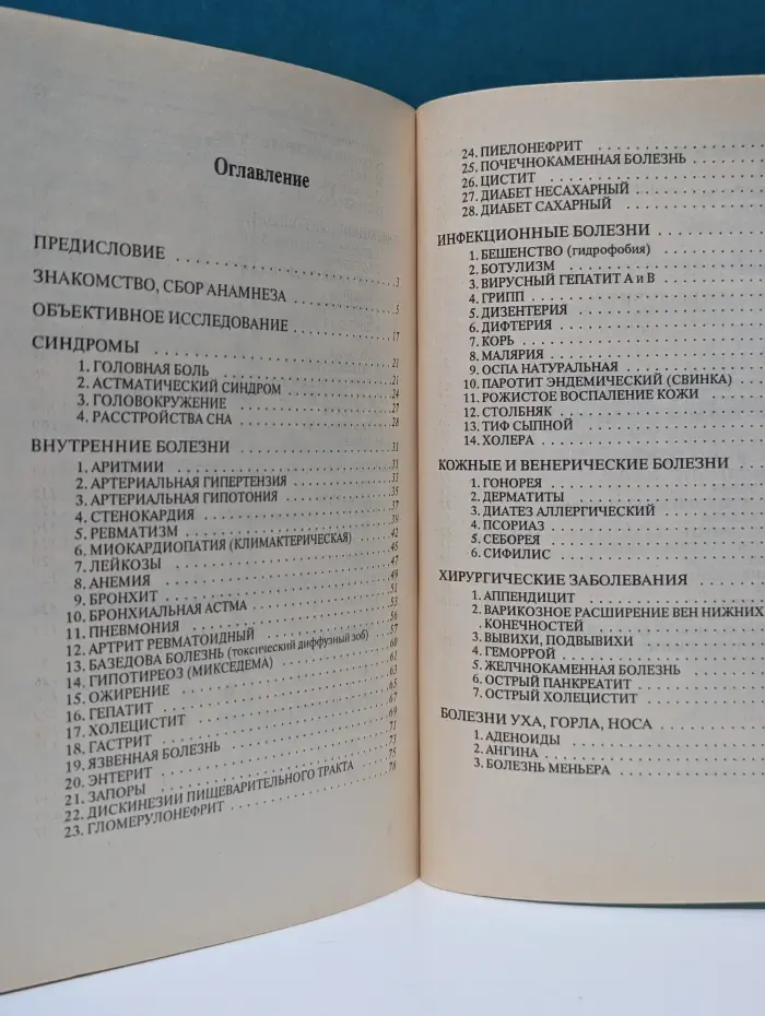 Русско-китайский медицинский разговорник