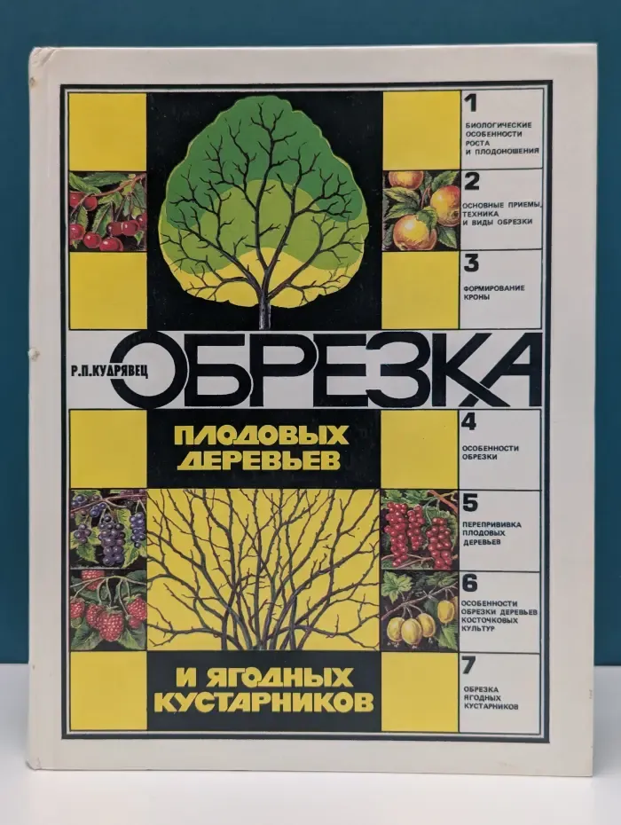Обрезка плодовых деревьев и ягодных кустарников