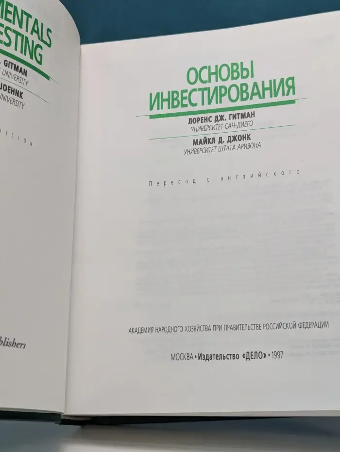 Основы инвестирования