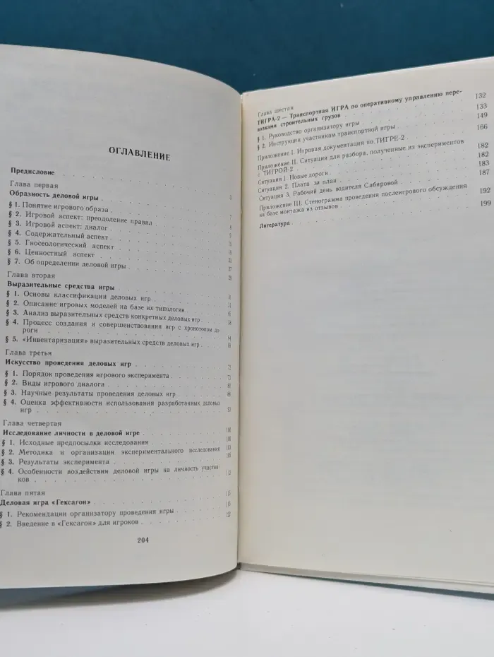 Принципы отражения экономической деятельности в деловых играх