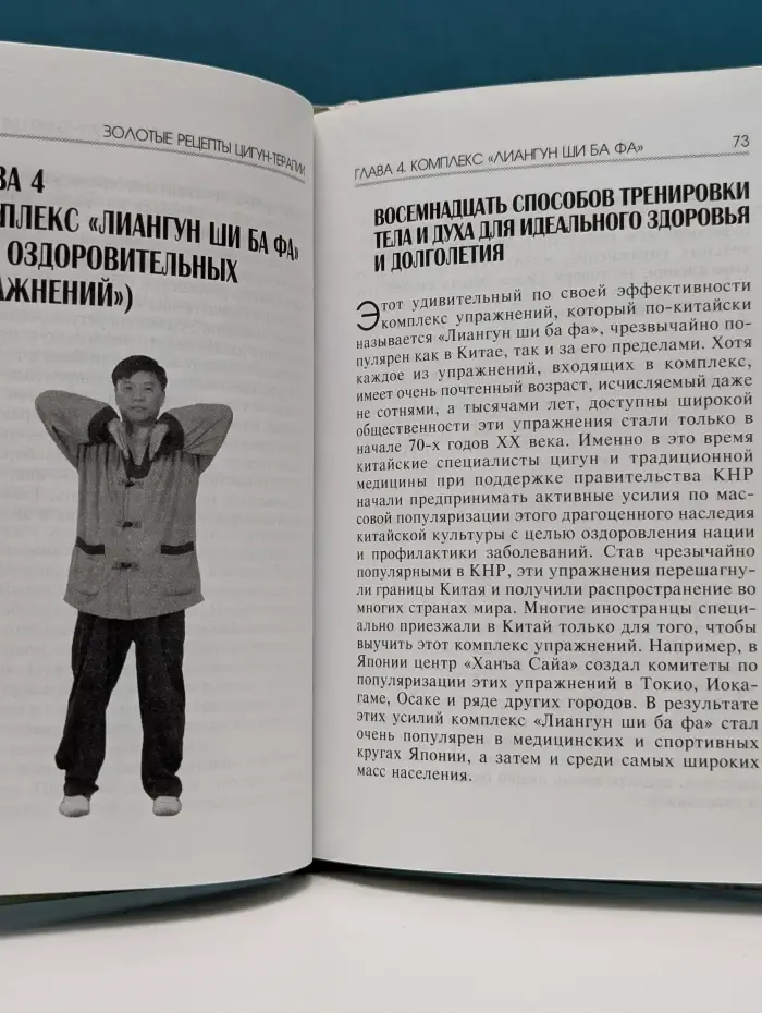 Уроки велнеса. Энциклопедия цигун