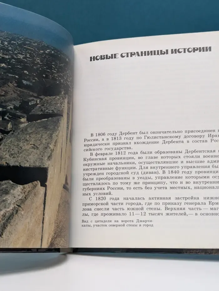 Дербенту — 5000 лет
