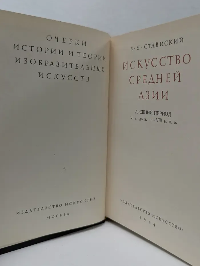 Искусство Средней Азии