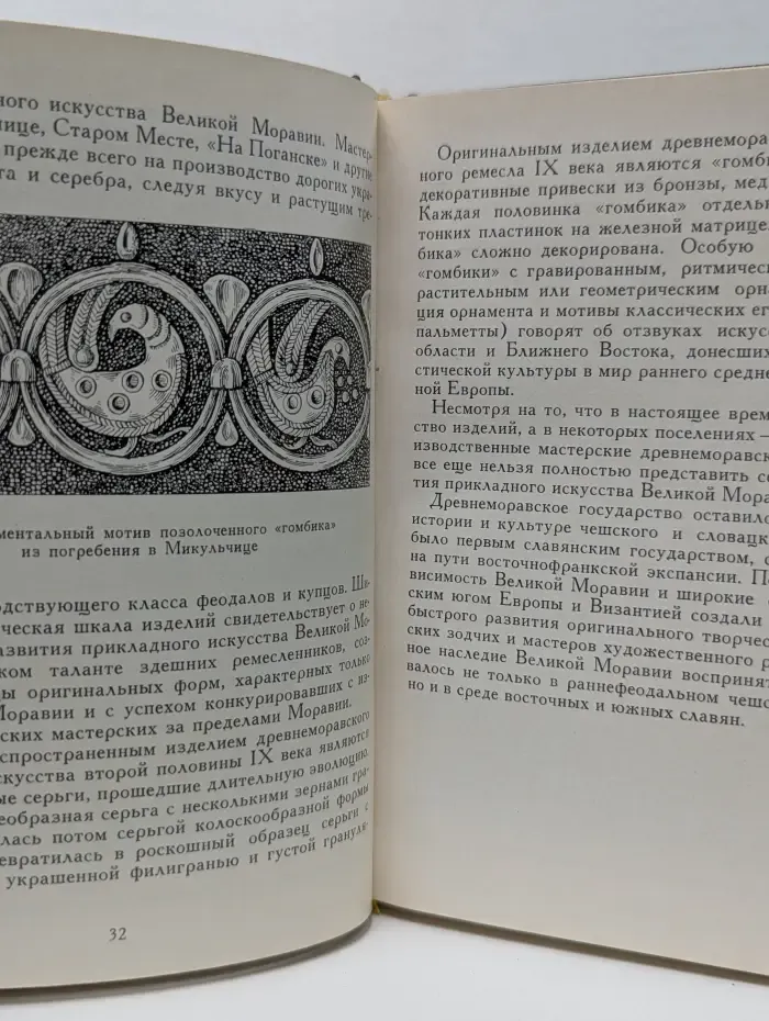 Искусство Чехии и Моравии IX - начала XVI века