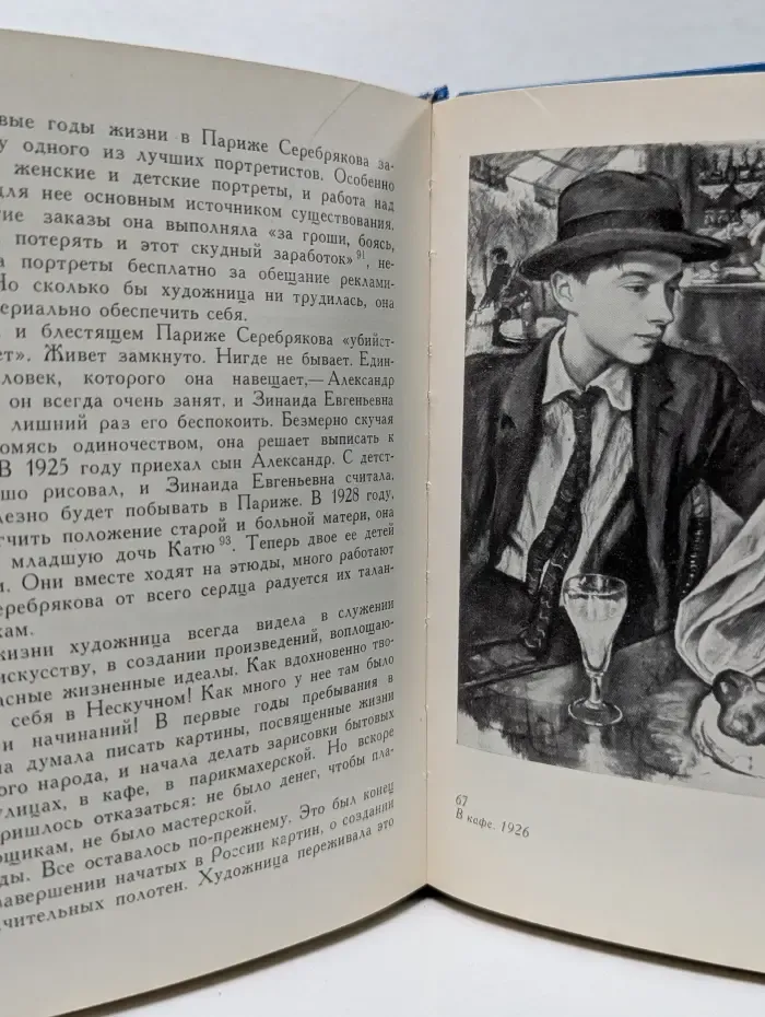 Зинаида Евгеньевна Серебрякова