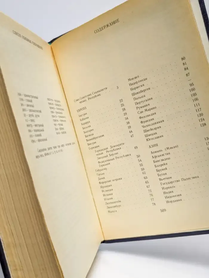 Страны мира. Краткий политико-экономический справочник
