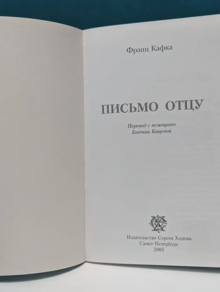 Письмо отцу