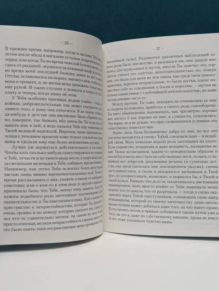 Письмо отцу