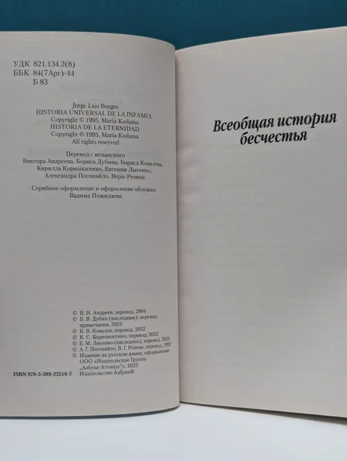 Всеобщая история бесчестья