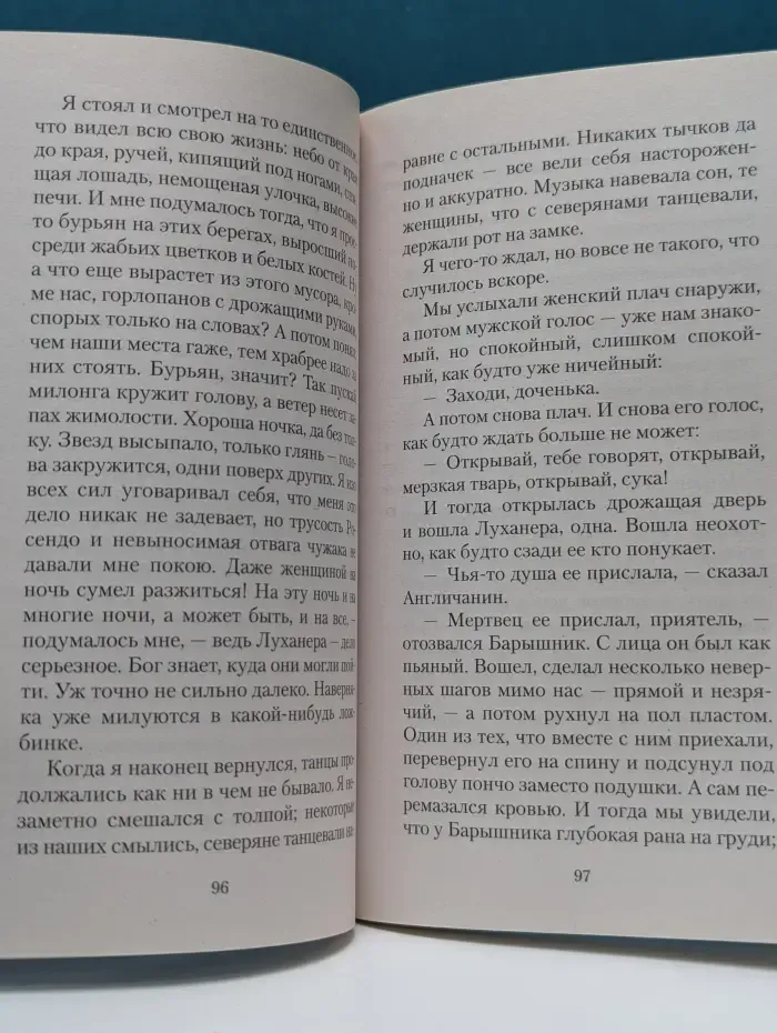 Всеобщая история бесчестья